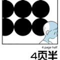 4页半 4页半