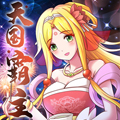 天国霸主 天国霸主