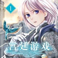 宫廷游戏 宫廷游戏