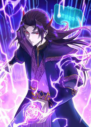 我夺舍了魔道祖师爷 我夺舍了魔道祖师爷