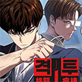 格斗病栋 格斗病栋
