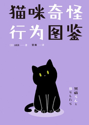 猫咪奇怪行为图鉴 猫咪奇怪行为图鉴