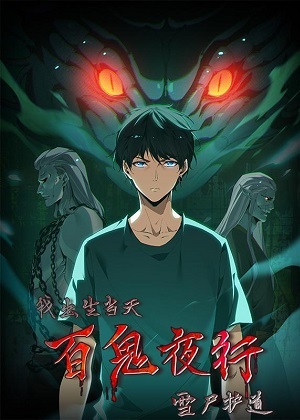 百诡之主 百诡之主
